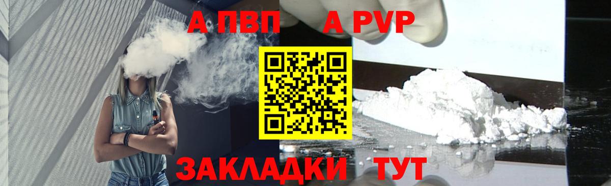 Alpha PVP крисы CK  Вход с VPN  Юрга 