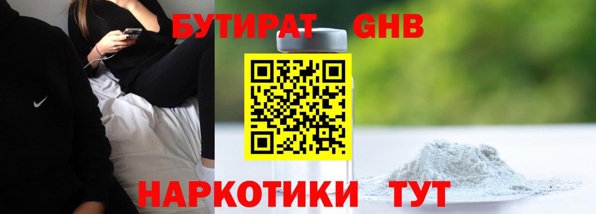 Бутират 99%  Вход с VPN  Юрга 