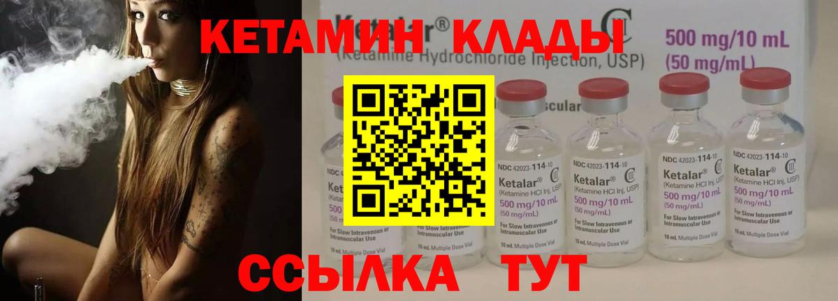 Юрга  Кетамин VHQ  Вход с VPN 