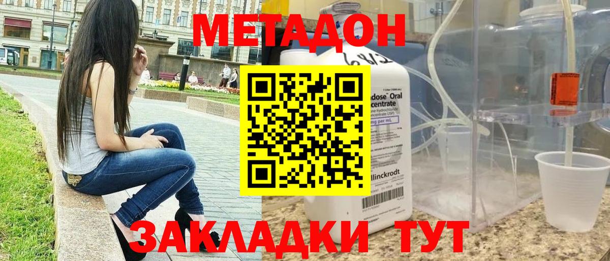 Метадон methadone Юрга