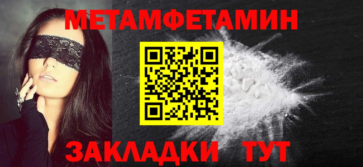 Юрга  МЕТАМФЕТАМИН кристалл  Метамфетамин  Вход с VPN 