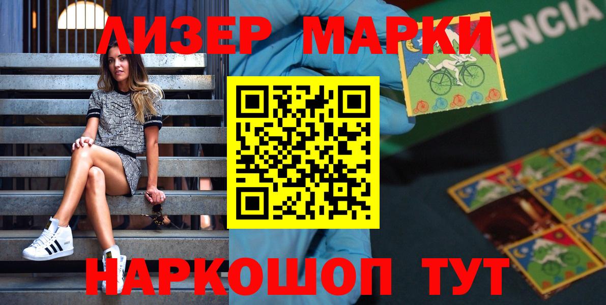 Марки NBOMe 1,8мг Юрга